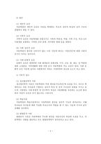 [A+레포트]아동학대와 아내학대의 개념과 원인 및 대책-3