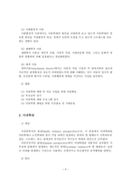 [A+레포트]아동학대와 아내학대의 개념과 원인 및 대책-4