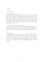 [A+레포트]아동학대와 아내학대의 개념과 원인 및 대책-6