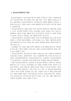 [A+레포트]정신보건복지의 개념과 구성요소와 패러다임-2
