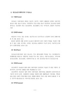 [A+레포트]정신보건복지의 개념과 구성요소와 패러다임-3