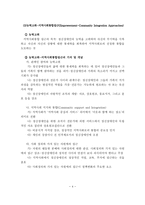 [A+레포트]정신보건복지의 개념과 구성요소와 패러다임-5