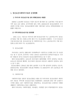 [A+레포트]정신보건사회복지의 현황과 과제-2
