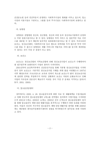 [A+레포트]정신보건사회복지의 현황과 과제-3