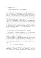 [A+레포트]정신보건사회복지의 현황과 과제-5