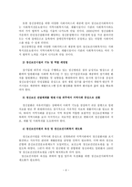 [A+레포트]정신보건사회복지의 현황과 과제-7