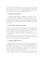[A+레포트]정신보건사회복지의 현황과 과제-8