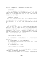 [A+레포트]정신보건전문요원의 종류와 교육과 업무의 범위-6
