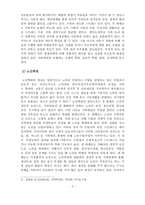 [A+레포트]가정폭력의 실태와 문제점 및 대책방안-6