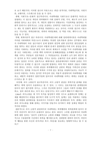 [A+레포트]가정폭력의 실태와 문제점 및 대책방안-8
