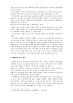[A+레포트]가정폭력의 실태와 문제점 및 대책방안-11