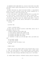 [A+레포트]가정폭력의 실태와 문제점 및 대책방안-16
