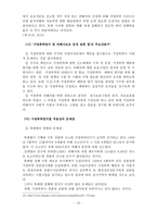 [A+레포트]가정폭력의 실태와 문제점 및 대책방안-17