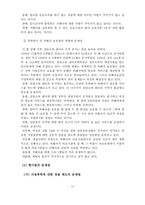 [A+레포트]가정폭력의 실태와 문제점 및 대책방안-18