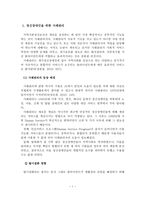 [A+레포트]정신장애인을 위한 사례관리와 심리치료 및 개입방법-2