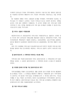 [A+레포트]정신장애인을 위한 사례관리와 심리치료 및 개입방법-3