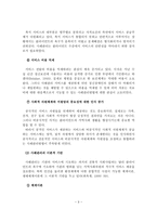 [A+레포트]정신장애인을 위한 사례관리와 심리치료 및 개입방법-4