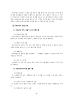 [A+레포트]정신장애인을 위한 사례관리와 심리치료 및 개입방법-5