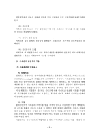 [A+레포트]정신장애인을 위한 사례관리와 심리치료 및 개입방법-6