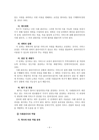 [A+레포트]정신장애인을 위한 사례관리와 심리치료 및 개입방법-7
