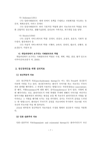 [A+레포트]정신장애인을 위한 사례관리와 심리치료 및 개입방법-8