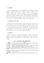 [A+레포트]정신장애인을 위한 사례관리와 심리치료 및 개입방법-10