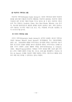 [A+레포트]정신장애인을 위한 사례관리와 심리치료 및 개입방법-14