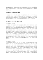 아동발달의 논쟁점들 중 하나를 선택해 이유를 설명하고 주변에서 일어나는 예를 들어 설명해 보세요-5