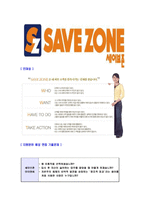 [세이브존-최신공채합격자기소개서]세이브존자기소개서자소서,세이브존자소서자기소개서,세이브존아이앤씨자소서,세이브존아이앤씨합격자기소개서,세이브존아이앤씨합격자소서-8