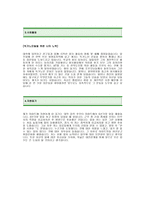 [이마트자기소개서] 이마트 합격 자기소개서 예문 -신세계그룹 이마트 자기소개서(이마트합격자소서) -이마트 신입 입사지원서-2