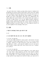 영유아기 중 한 단계의 발달특성에 따른 교육내용을 구성해 보세요-2