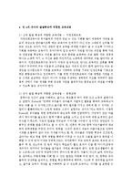 영유아기 중 한 단계의 발달특성에 따른 교육내용을 구성해 보세요-5