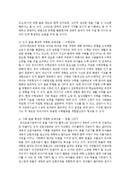 영유아기 중 한 단계의 발달특성에 따른 교육내용을 구성해 보세요-6