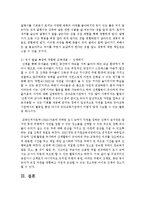 영유아기 중 한 단계의 발달특성에 따른 교육내용을 구성해 보세요-7