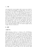 발달놀이치료와 놀이치료를 비교 분석하시오-2