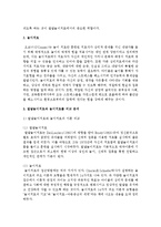발달놀이치료와 놀이치료를 비교 분석하시오-3