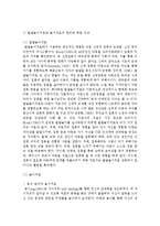 발달놀이치료와 놀이치료를 비교 분석하시오-4