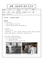한우번식생리(난자체란 및 인공수정) 실험실습-2