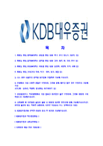 [KDB대우증권-최신공채합격자기소개서]KDB대우증권자기소개서자소서,KDB대우증권자소서자기소개서,대우증권자소서,대우증권합격자기소개서,대우증권-2