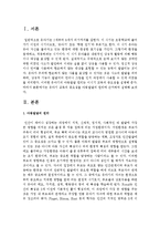 유아기 교육의 중요성을 아동발달의 원리에 근거하여 설명해 보시오-2