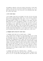 유아기 교육의 중요성을 아동발달의 원리에 근거하여 설명해 보시오-3