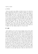 유아기 교육의 중요성을 아동발달의 원리에 근거하여 설명해 보시오-6