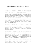 LS엠트론 제품개발설계 최신 BEST 합격 자기소개서!!!!-2
