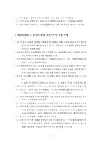 유교문화가 한국의 정부에 미친 영향-4