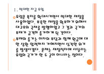 [유럽재정위기]유럽경제에 대한 평가분석 PPT자료-5