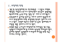 [유럽재정위기]유럽경제에 대한 평가분석 PPT자료-17