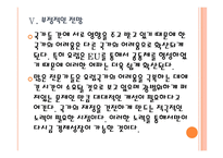 [유럽재정위기]유럽경제에 대한 평가분석 PPT자료-18
