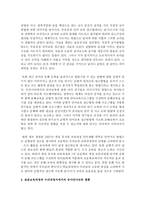 현재 우리나라 유아언어교육의 현황을 조사하고 자신이 생각하는 바람직한 언어교육방법을 논하시오-3