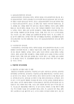 현재 우리나라 유아언어교육의 현황을 조사하고 자신이 생각하는 바람직한 언어교육방법을 논하시오-4