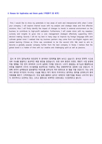 ★ 마케팅/경영기획직 영문 국문 자기소개서 합격예문 [영문이력서 자기소개서 샘플/영어 자기소개서 합격샘플/self introduction]-2